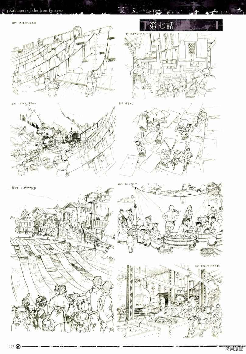 《《甲铁城的卡巴内瑞》资料设定集》漫画最新章节第1卷免费下拉式在线观看章节第【130】张图片