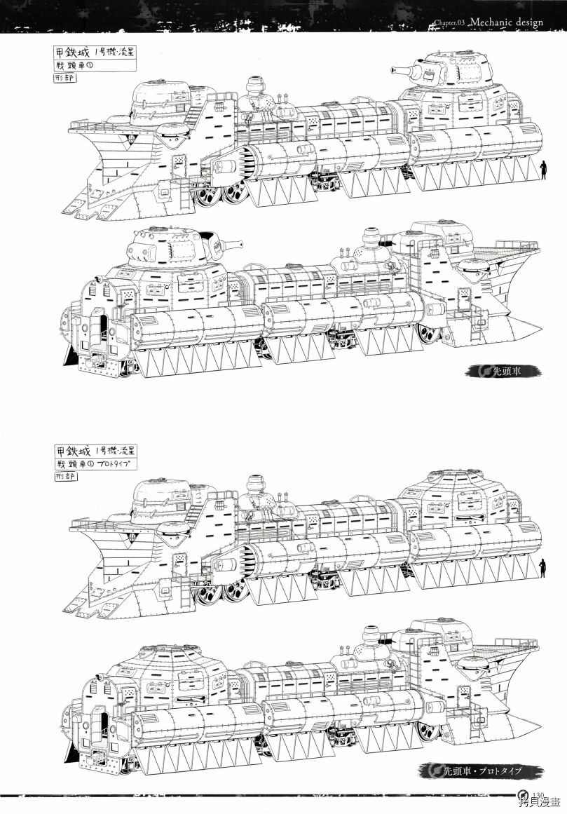 《《甲铁城的卡巴内瑞》资料设定集》漫画最新章节第1卷免费下拉式在线观看章节第【133】张图片