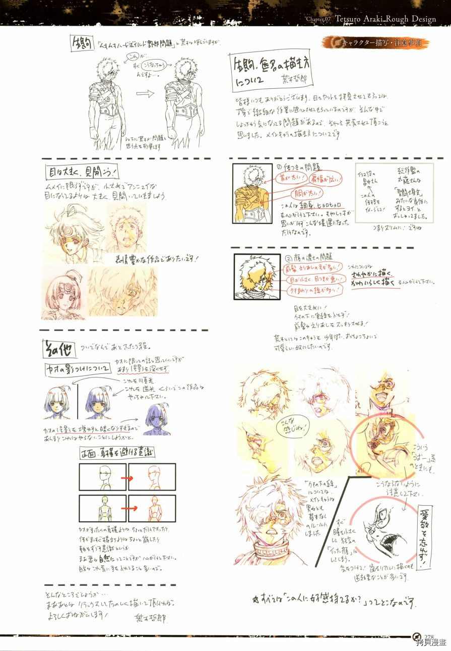 《《甲铁城的卡巴内瑞》资料设定集》漫画最新章节第1卷免费下拉式在线观看章节第【281】张图片