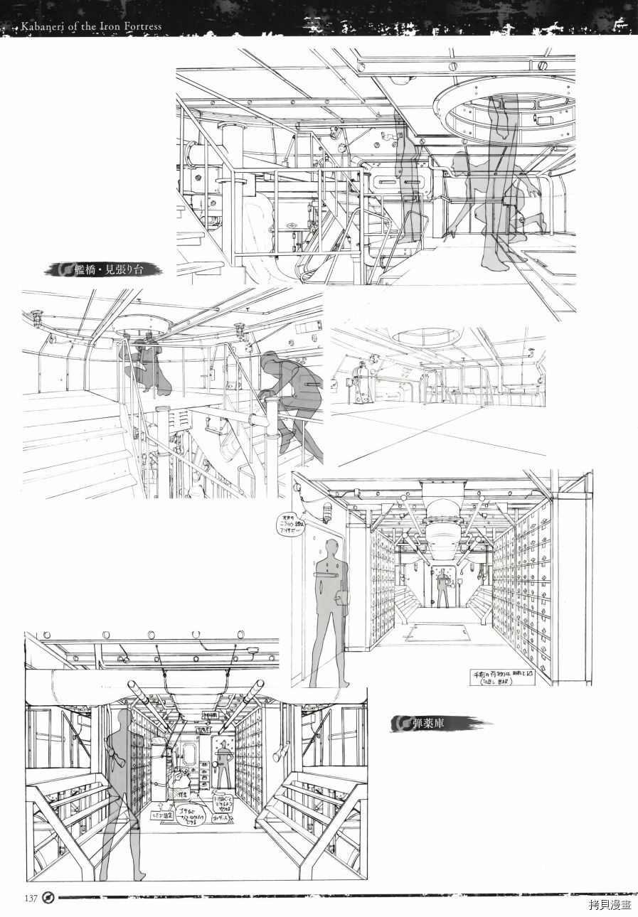 《《甲铁城的卡巴内瑞》资料设定集》漫画最新章节第1卷免费下拉式在线观看章节第【140】张图片