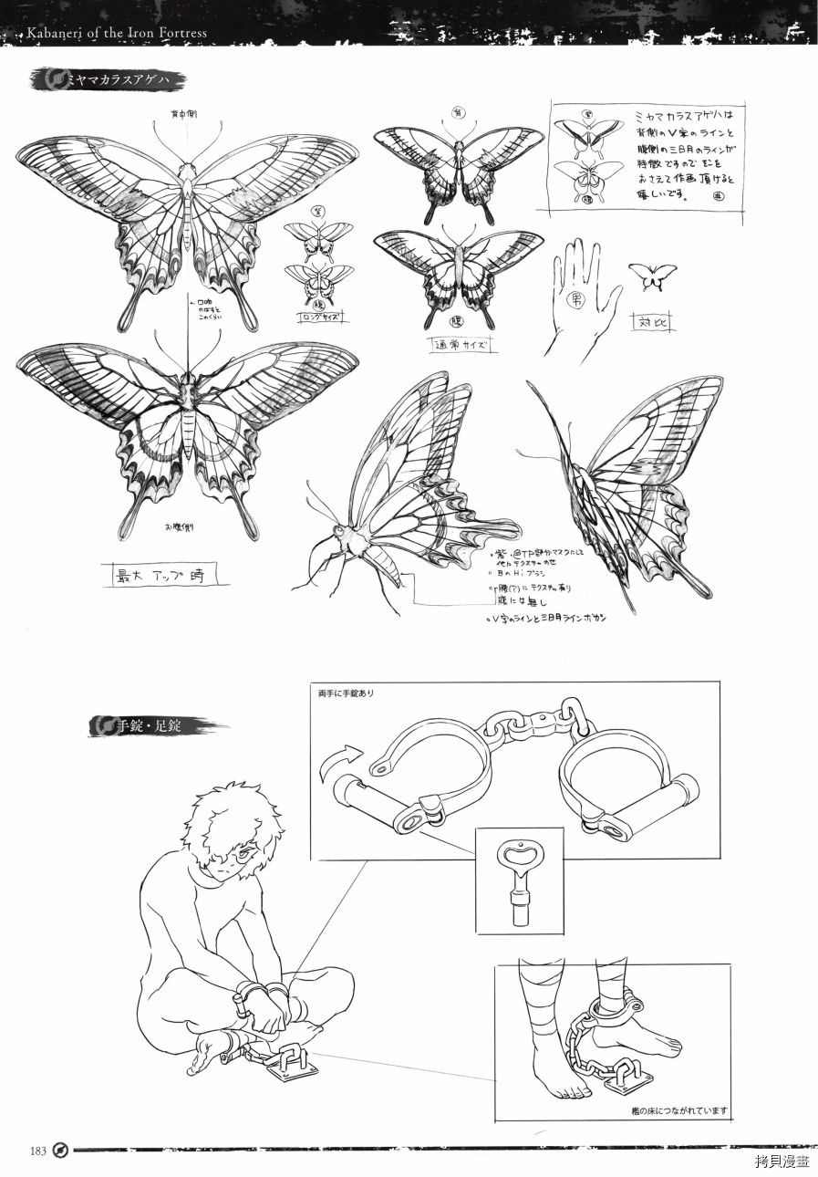 《《甲铁城的卡巴内瑞》资料设定集》漫画最新章节第1卷免费下拉式在线观看章节第【186】张图片