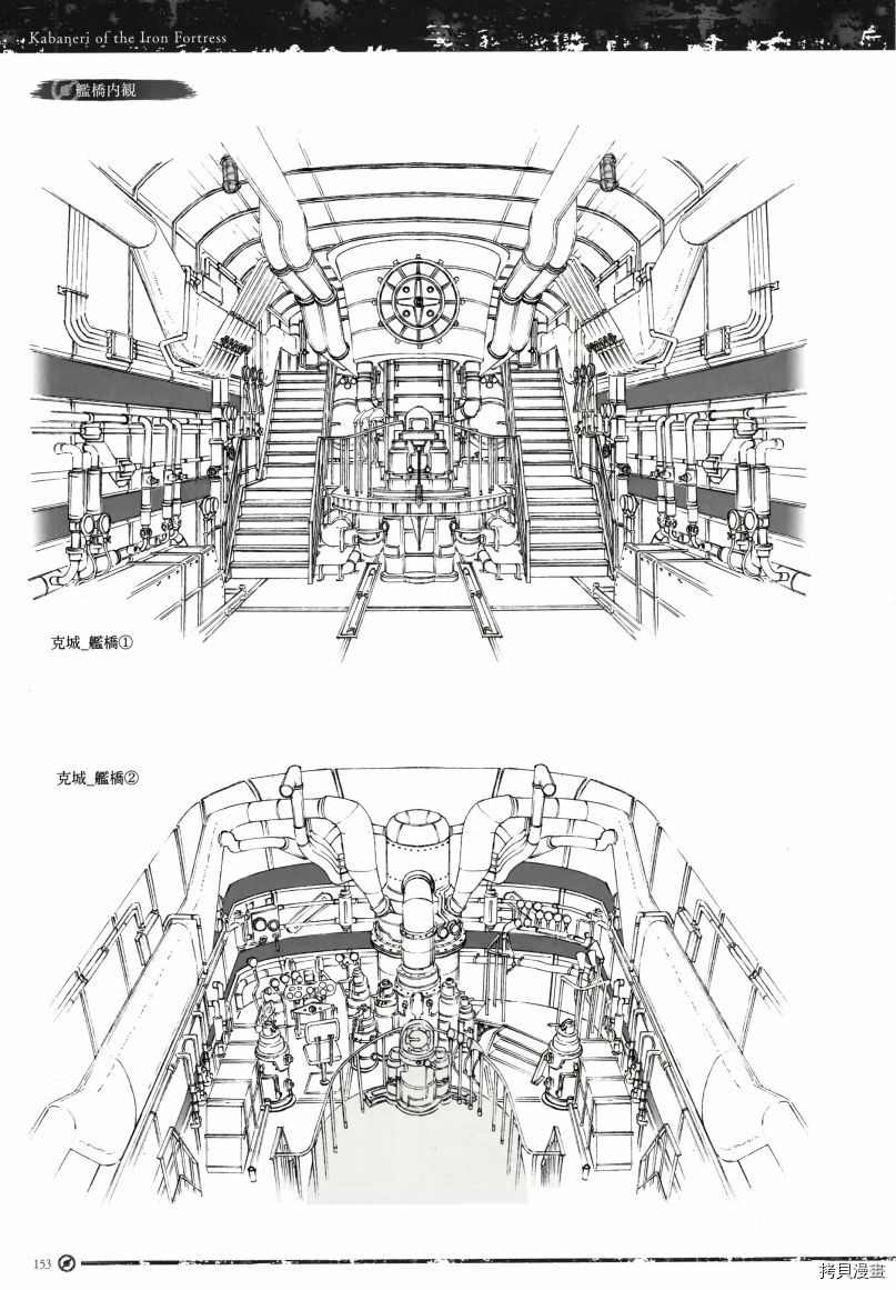 《《甲铁城的卡巴内瑞》资料设定集》漫画最新章节第1卷免费下拉式在线观看章节第【156】张图片