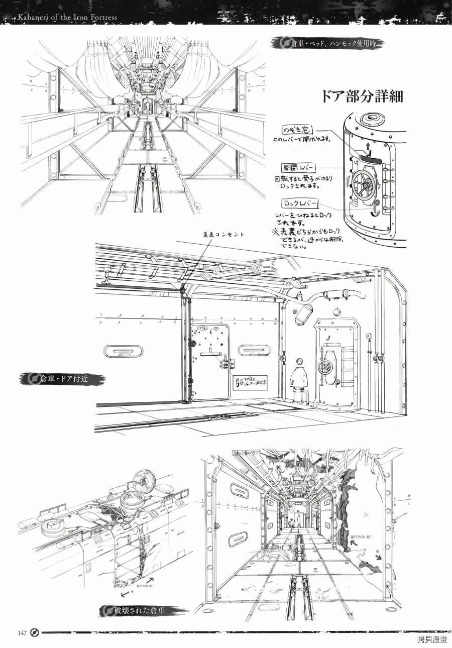 《《甲铁城的卡巴内瑞》资料设定集》漫画最新章节第1卷免费下拉式在线观看章节第【150】张图片