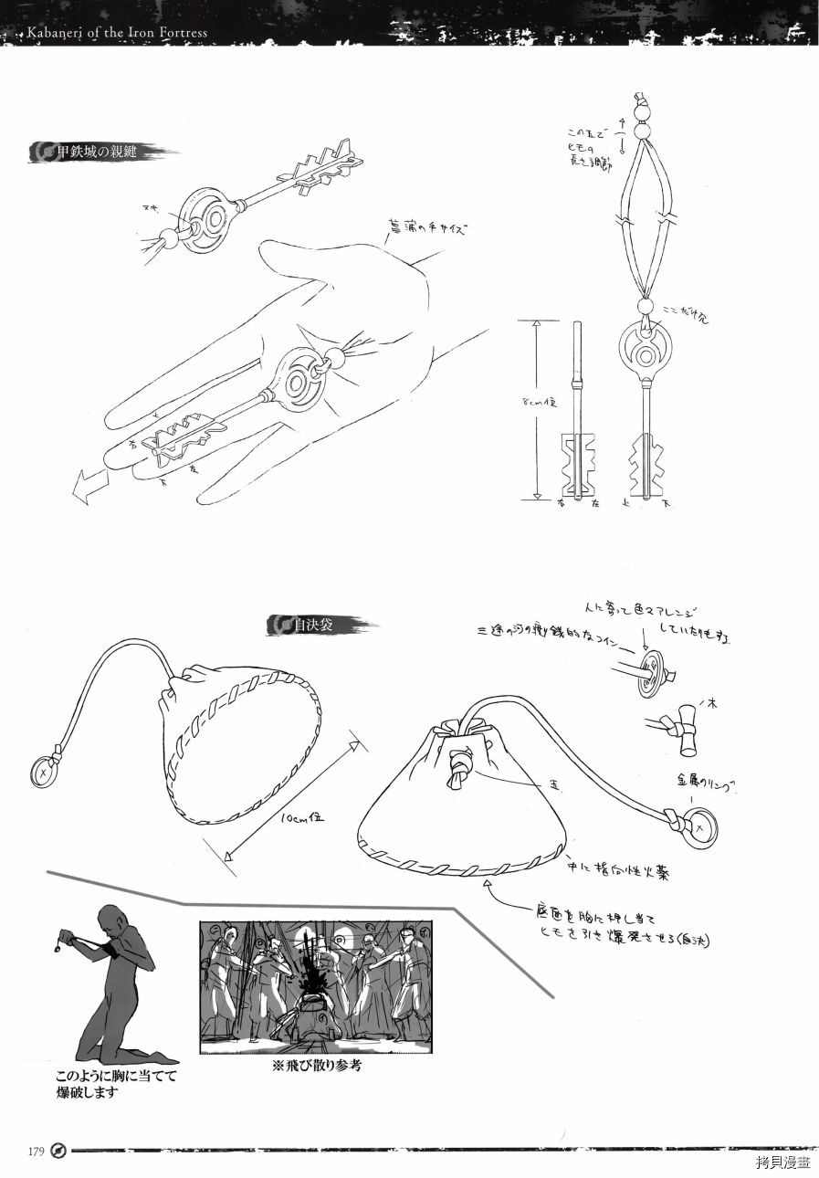 《《甲铁城的卡巴内瑞》资料设定集》漫画最新章节第1卷免费下拉式在线观看章节第【182】张图片