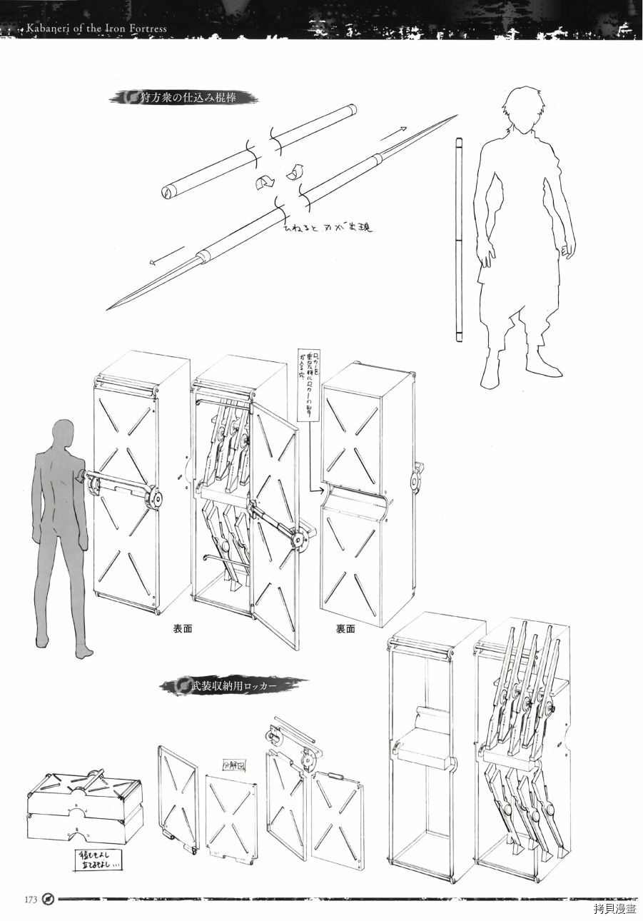 《《甲铁城的卡巴内瑞》资料设定集》漫画最新章节第1卷免费下拉式在线观看章节第【176】张图片