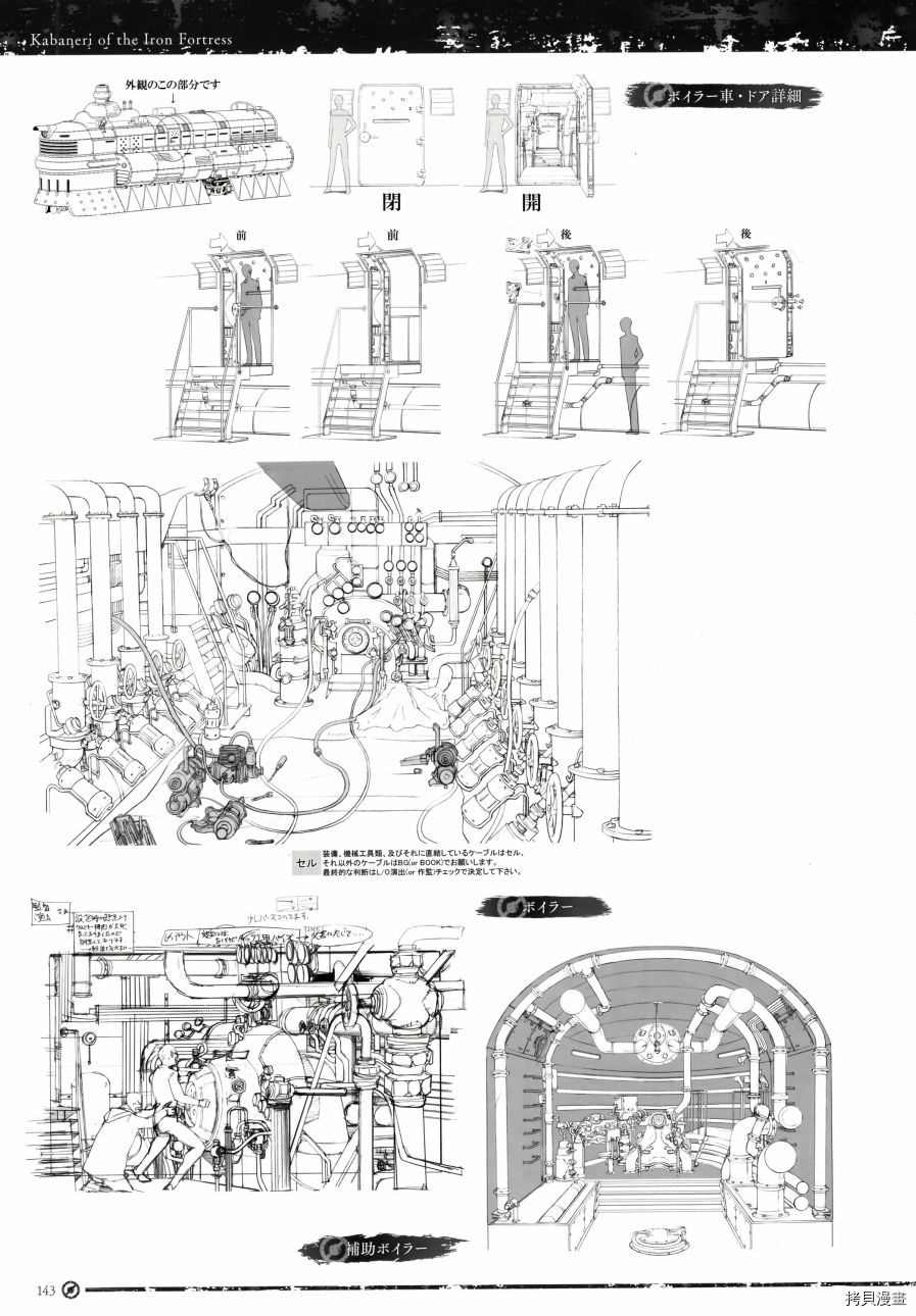 《《甲铁城的卡巴内瑞》资料设定集》漫画最新章节第1卷免费下拉式在线观看章节第【146】张图片