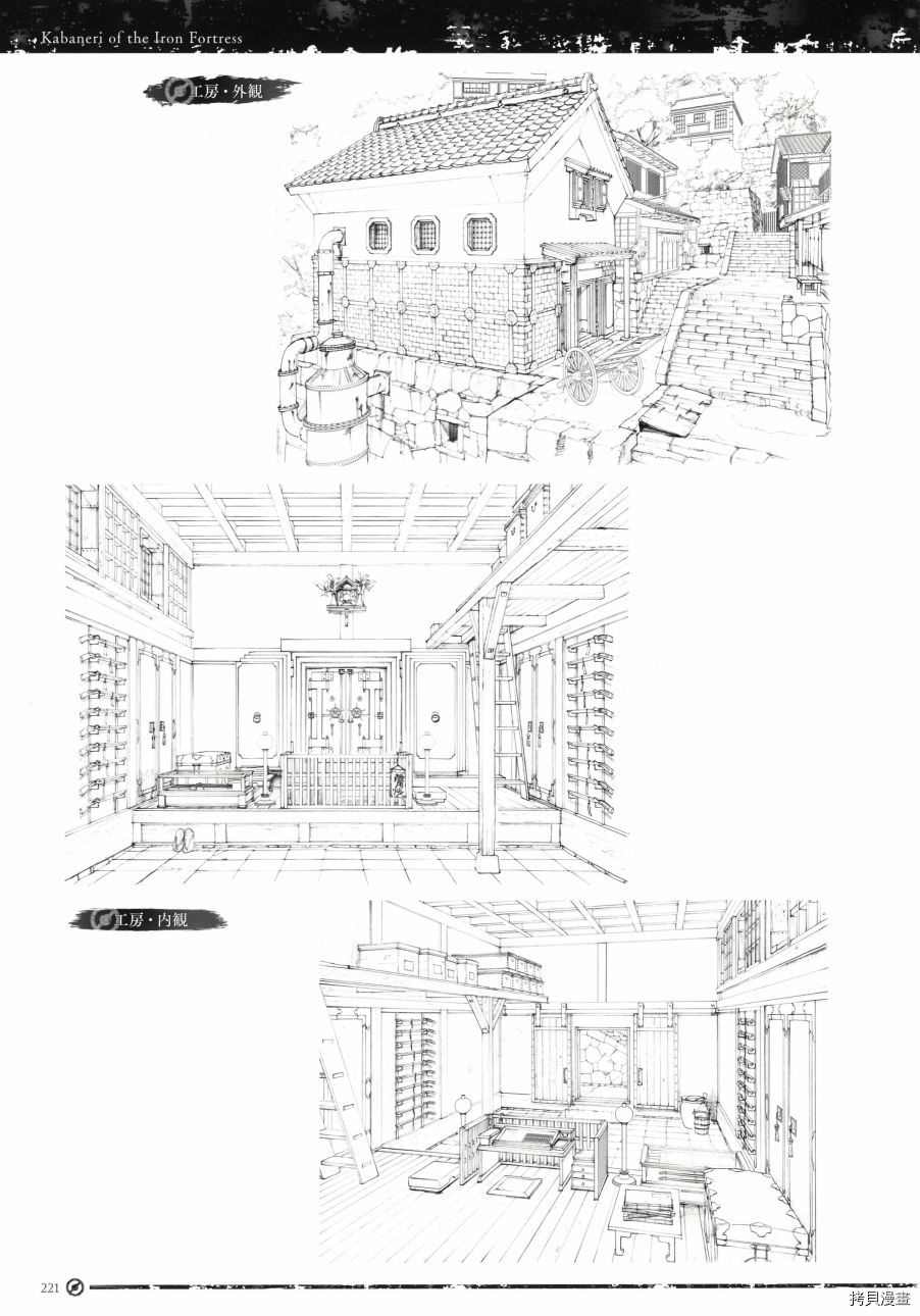 《《甲铁城的卡巴内瑞》资料设定集》漫画最新章节第1卷免费下拉式在线观看章节第【224】张图片