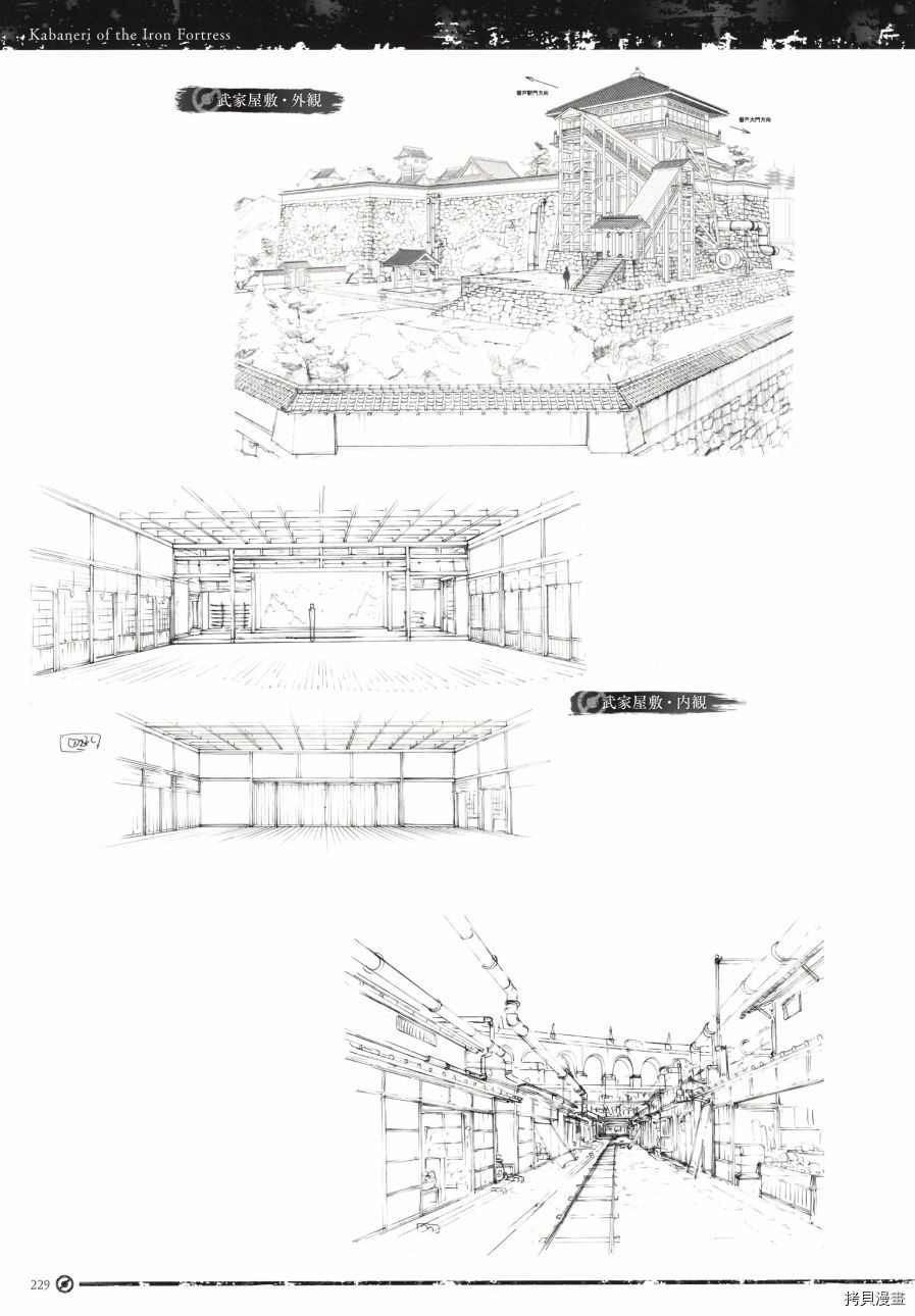 《《甲铁城的卡巴内瑞》资料设定集》漫画最新章节第1卷免费下拉式在线观看章节第【232】张图片