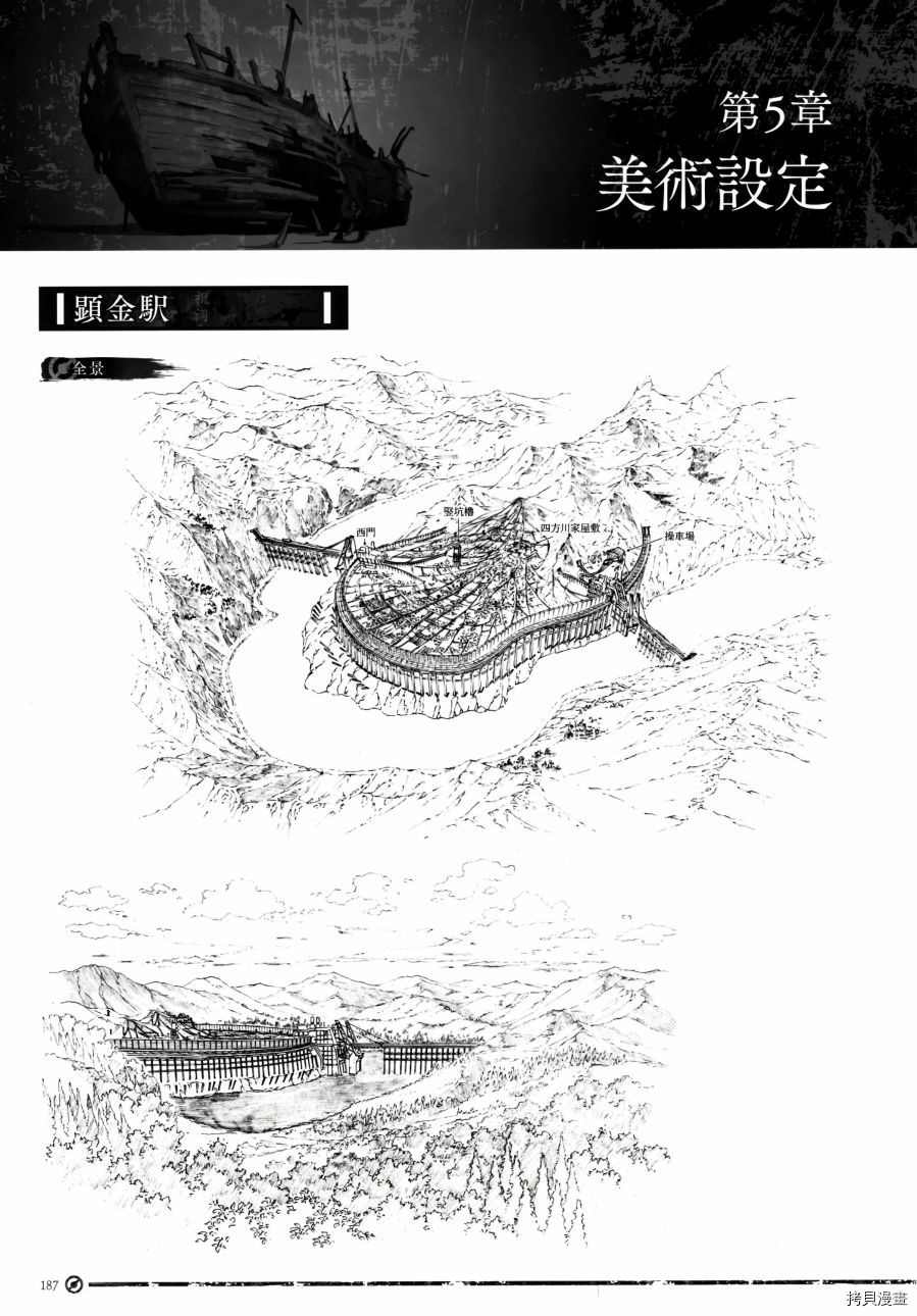 《《甲铁城的卡巴内瑞》资料设定集》漫画最新章节第1卷免费下拉式在线观看章节第【190】张图片