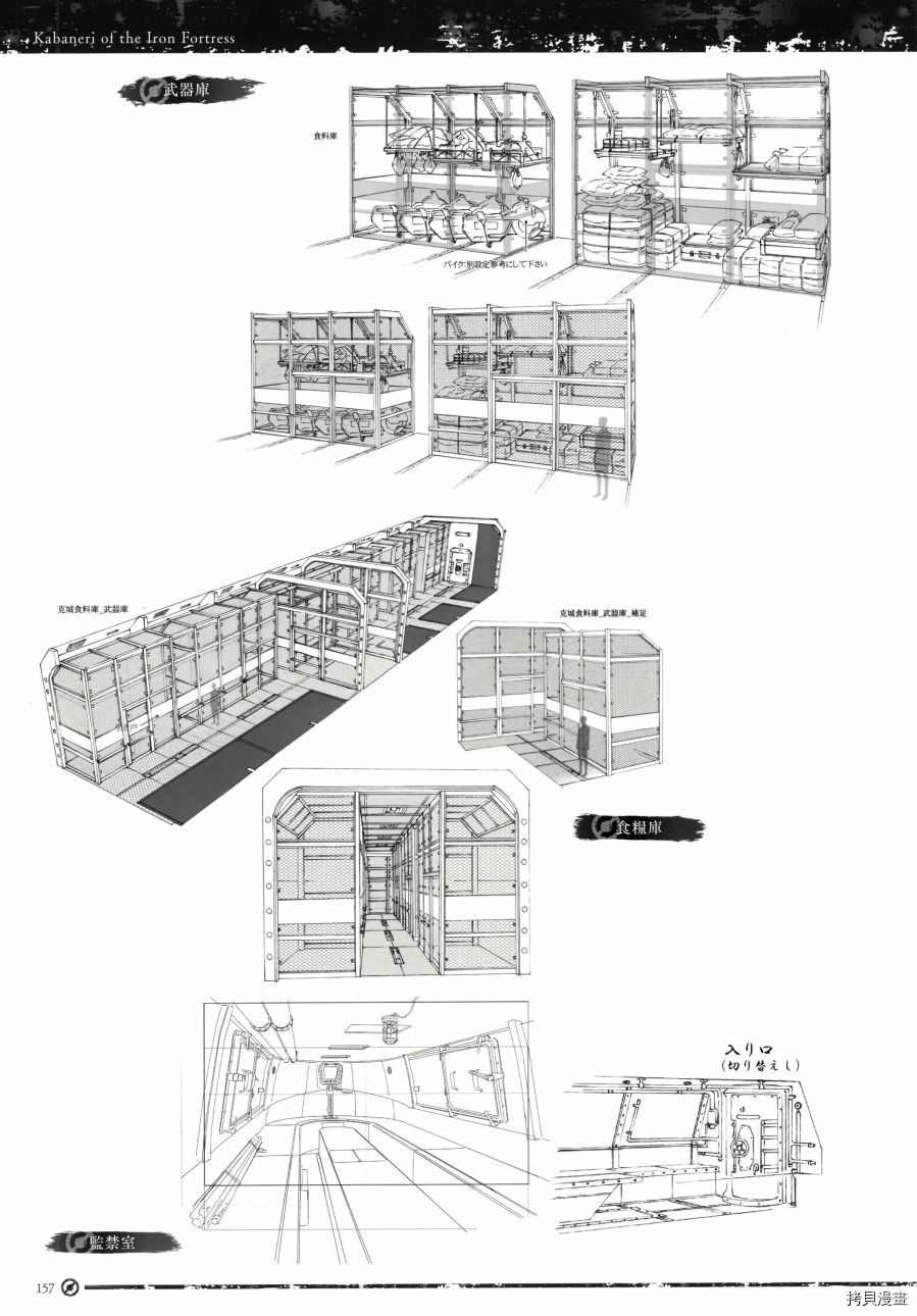 《《甲铁城的卡巴内瑞》资料设定集》漫画最新章节第1卷免费下拉式在线观看章节第【160】张图片