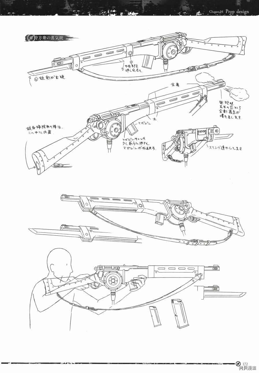 《《甲铁城的卡巴内瑞》资料设定集》漫画最新章节第1卷免费下拉式在线观看章节第【175】张图片