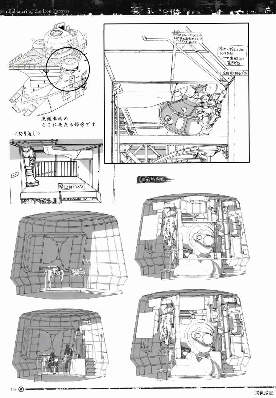 《《甲铁城的卡巴内瑞》资料设定集》漫画最新章节第1卷免费下拉式在线观看章节第【142】张图片