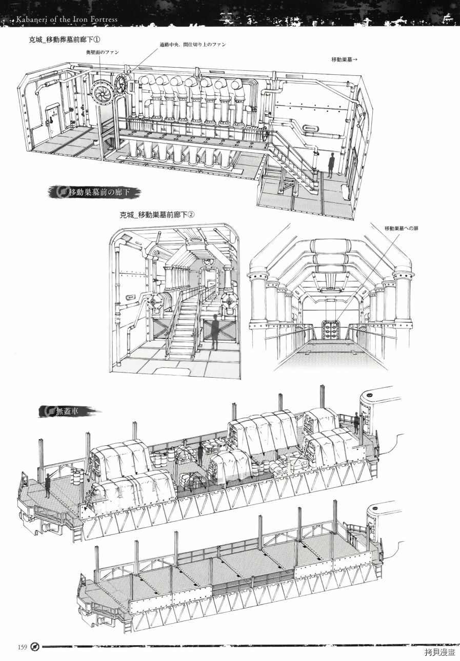 《《甲铁城的卡巴内瑞》资料设定集》漫画最新章节第1卷免费下拉式在线观看章节第【162】张图片