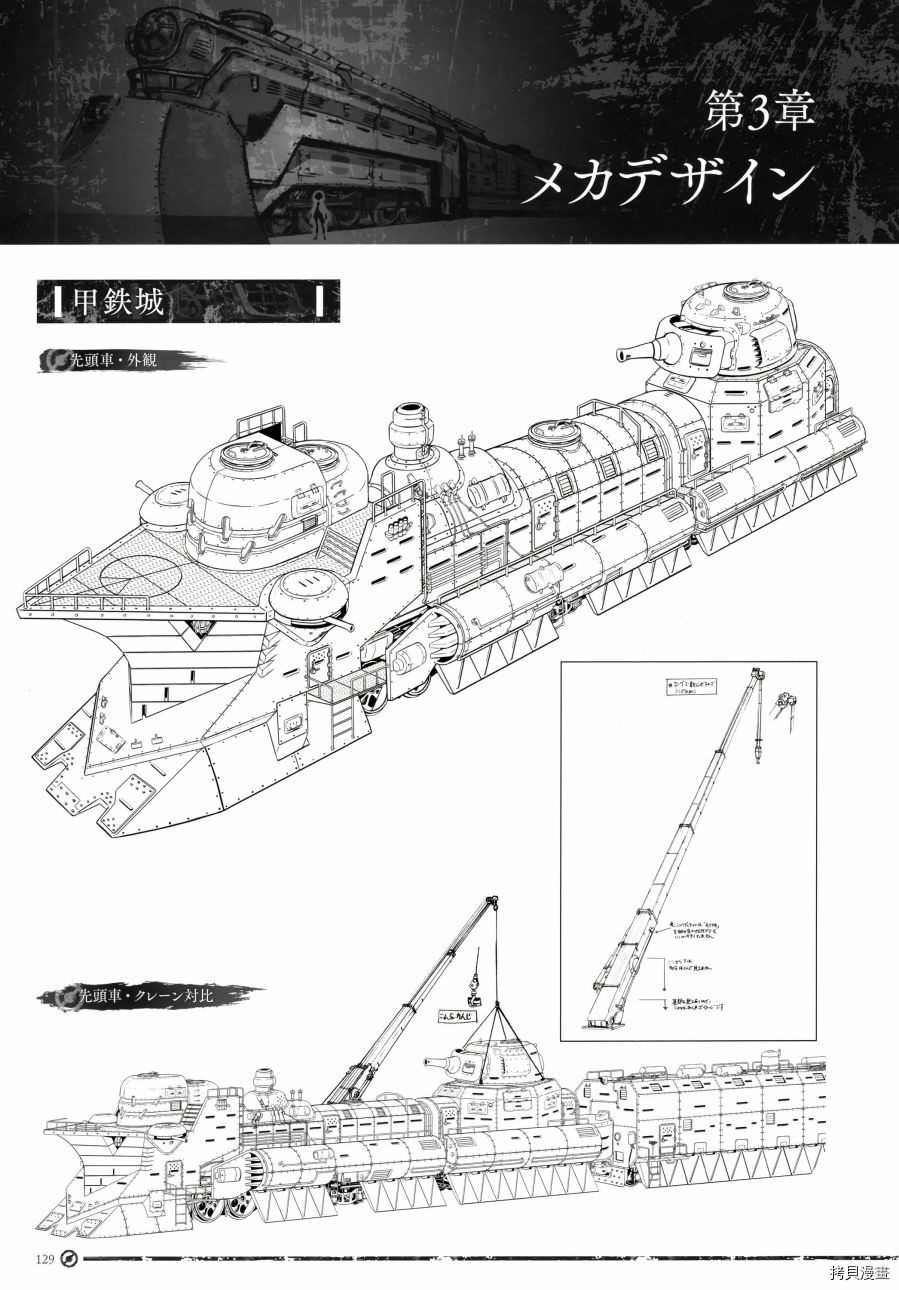 《《甲铁城的卡巴内瑞》资料设定集》漫画最新章节第1卷免费下拉式在线观看章节第【132】张图片