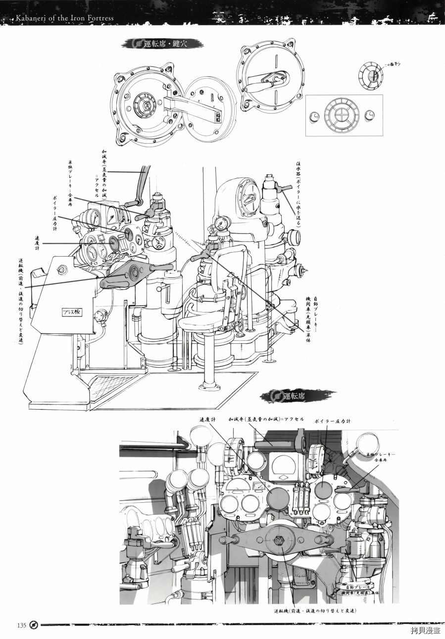 《《甲铁城的卡巴内瑞》资料设定集》漫画最新章节第1卷免费下拉式在线观看章节第【138】张图片