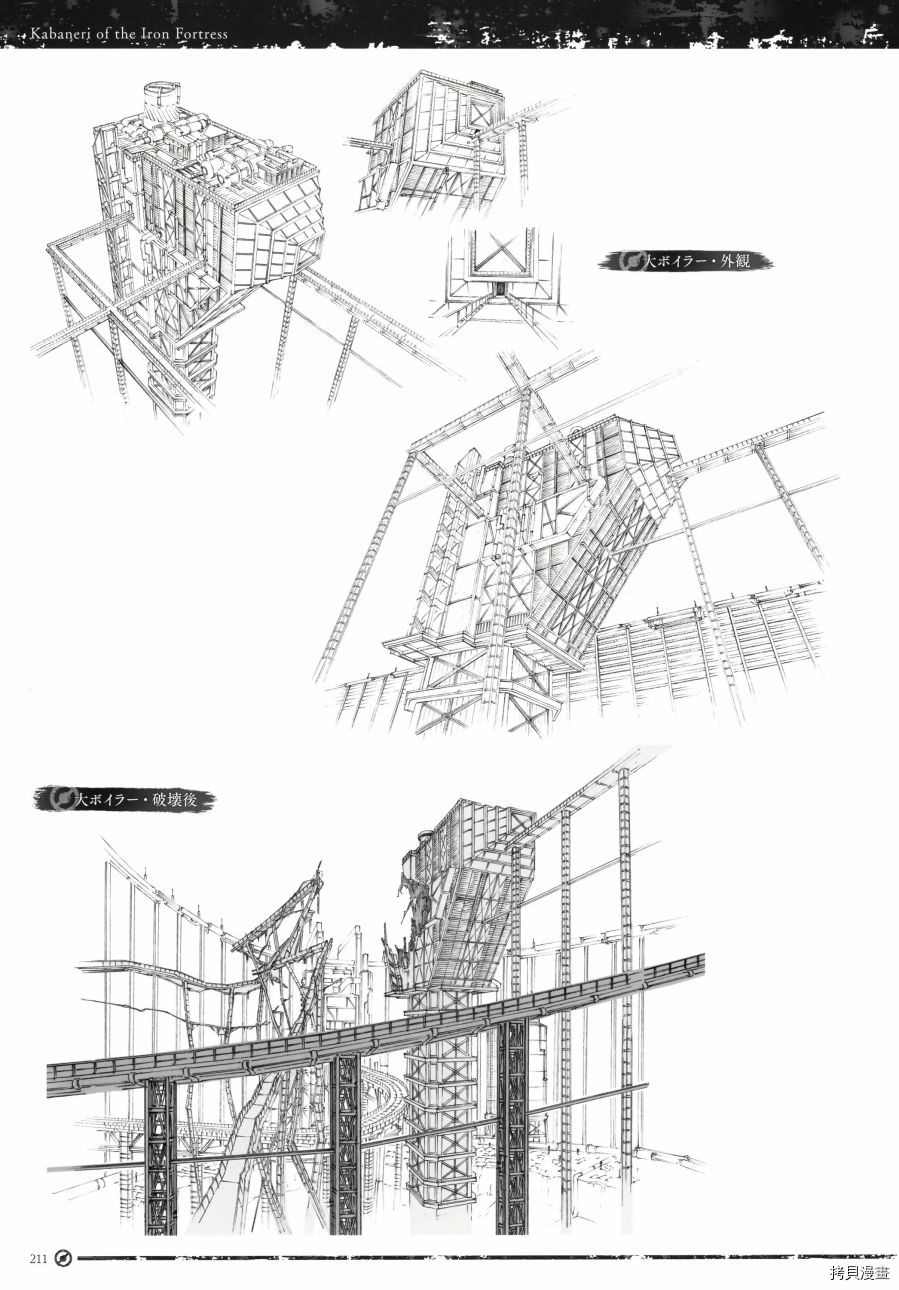 《《甲铁城的卡巴内瑞》资料设定集》漫画最新章节第1卷免费下拉式在线观看章节第【214】张图片