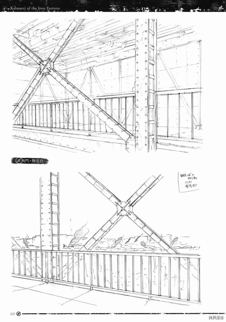 《《甲铁城的卡巴内瑞》资料设定集》漫画最新章节第1卷免费下拉式在线观看章节第【222】张图片