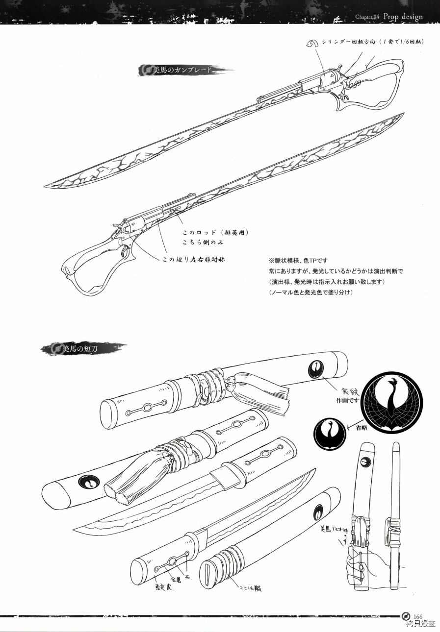 《《甲铁城的卡巴内瑞》资料设定集》漫画最新章节第1卷免费下拉式在线观看章节第【169】张图片