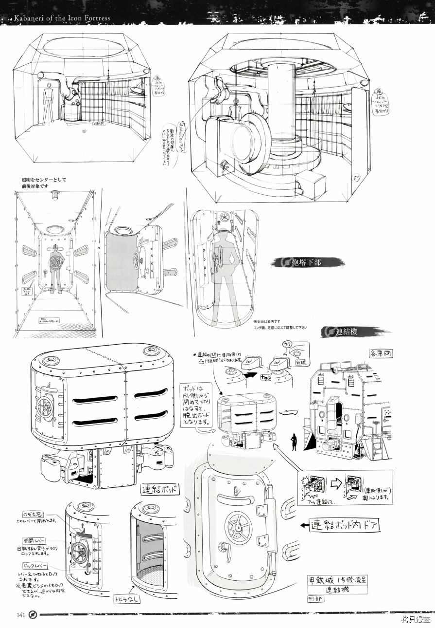 《《甲铁城的卡巴内瑞》资料设定集》漫画最新章节第1卷免费下拉式在线观看章节第【144】张图片