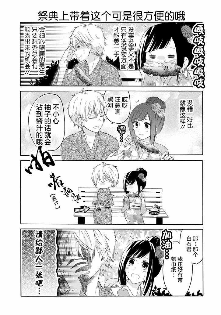 《就算是高岭之花也要攻略！》漫画最新章节第22话免费下拉式在线观看章节第【7】张图片