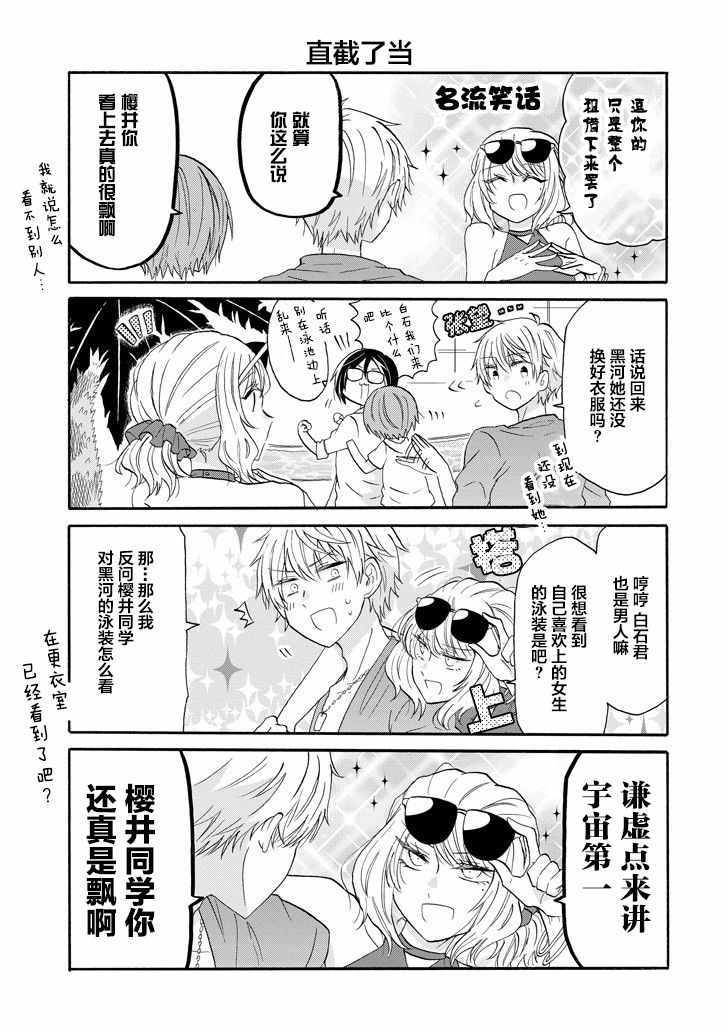 《就算是高岭之花也要攻略！》漫画最新章节第57话免费下拉式在线观看章节第【3】张图片