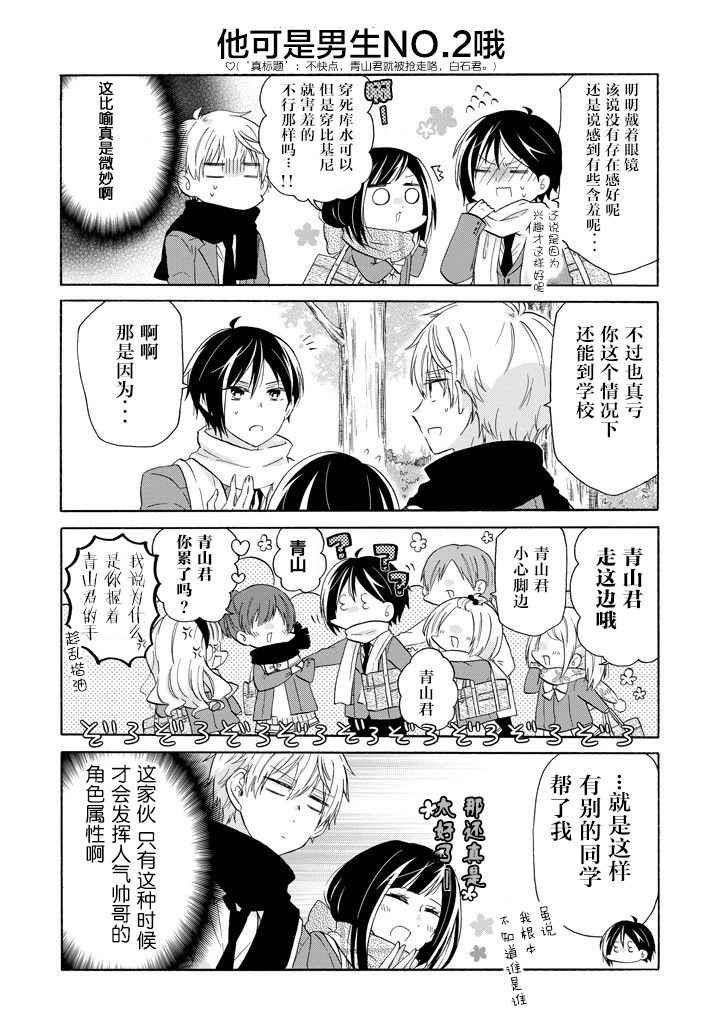 《就算是高岭之花也要攻略！》漫画最新章节第41话免费下拉式在线观看章节第【4】张图片