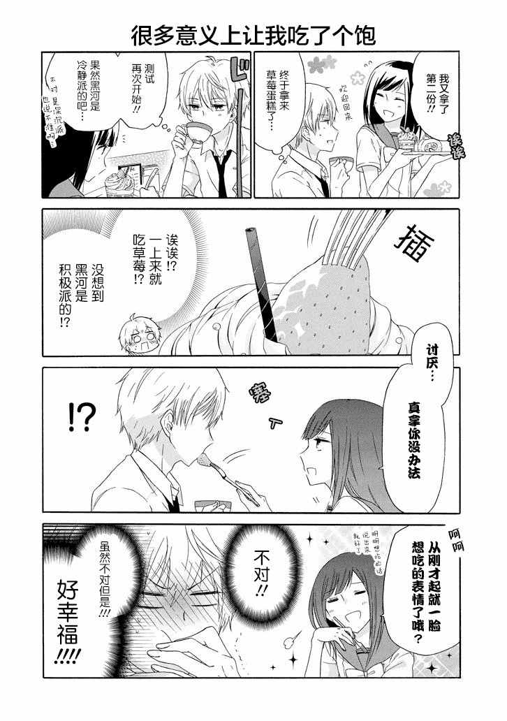 《就算是高岭之花也要攻略！》漫画最新章节第20话免费下拉式在线观看章节第【10】张图片