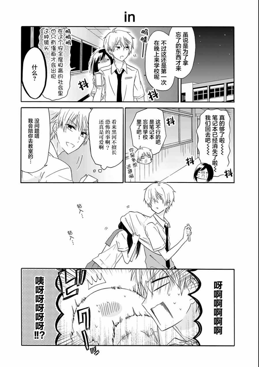 《就算是高岭之花也要攻略！》漫画最新章节第15话免费下拉式在线观看章节第【2】张图片