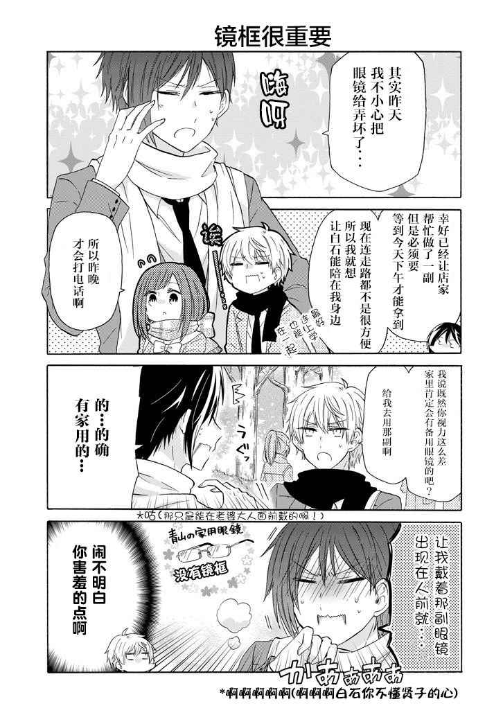 《就算是高岭之花也要攻略！》漫画最新章节第41话免费下拉式在线观看章节第【3】张图片