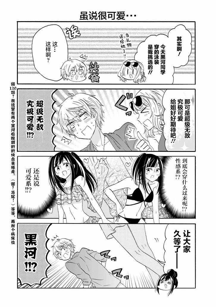 《就算是高岭之花也要攻略！》漫画最新章节第57话免费下拉式在线观看章节第【4】张图片