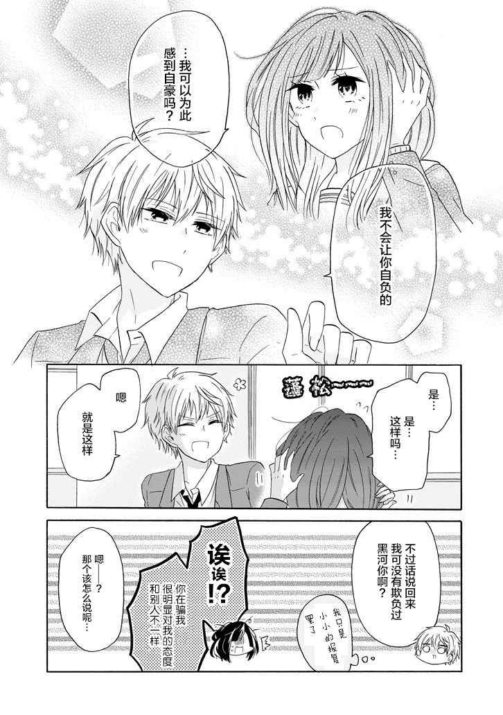 《就算是高岭之花也要攻略！》漫画最新章节第39话免费下拉式在线观看章节第【21】张图片