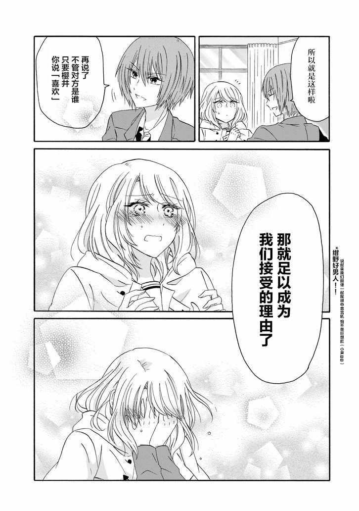 《就算是高岭之花也要攻略！》漫画最新章节第53话免费下拉式在线观看章节第【13】张图片