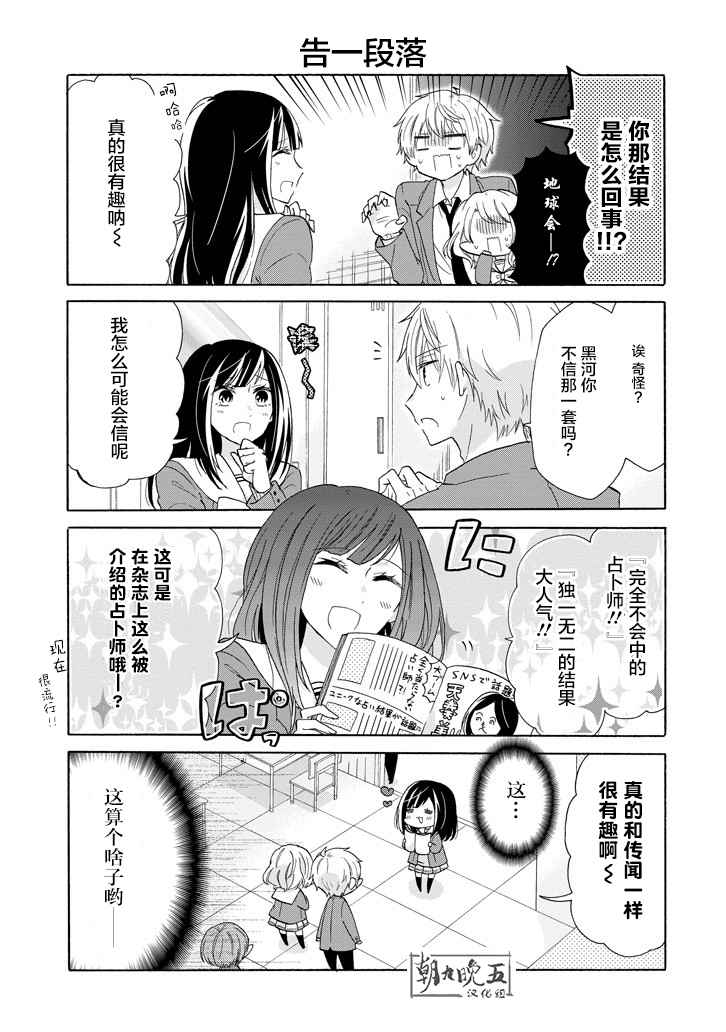 《就算是高岭之花也要攻略！》漫画最新章节第42话免费下拉式在线观看章节第【14】张图片