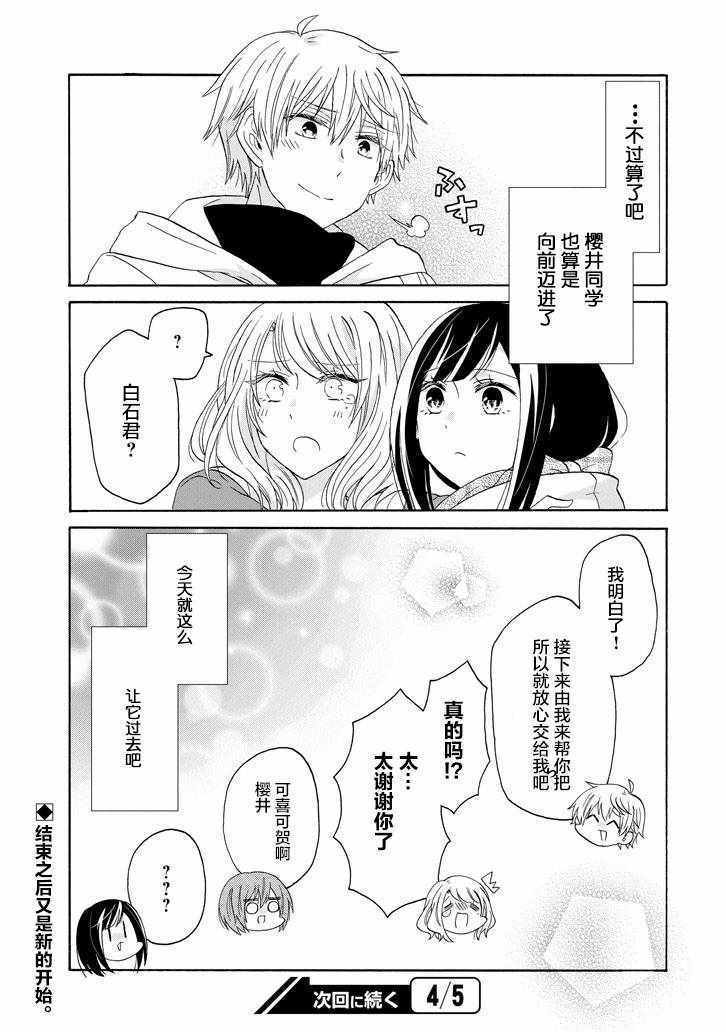 《就算是高岭之花也要攻略！》漫画最新章节第55话免费下拉式在线观看章节第【21】张图片