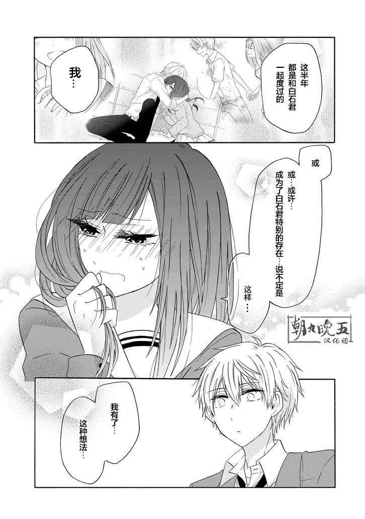 《就算是高岭之花也要攻略！》漫画最新章节第39话免费下拉式在线观看章节第【17】张图片