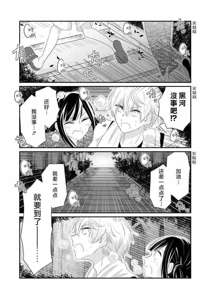 《就算是高岭之花也要攻略！》漫画最新章节第64话免费下拉式在线观看章节第【27】张图片