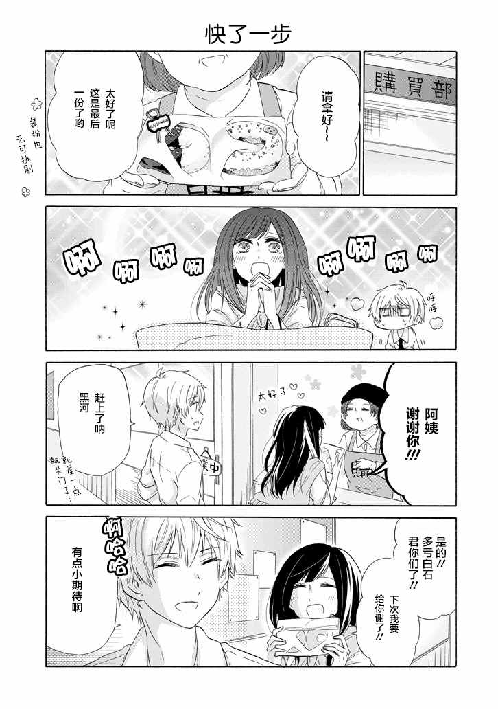 《就算是高岭之花也要攻略！》漫画最新章节第34话免费下拉式在线观看章节第【9】张图片