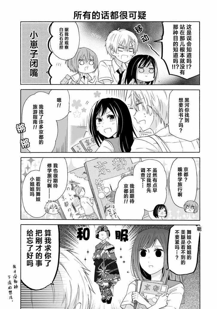 《就算是高岭之花也要攻略！》漫画最新章节第28话免费下拉式在线观看章节第【5】张图片