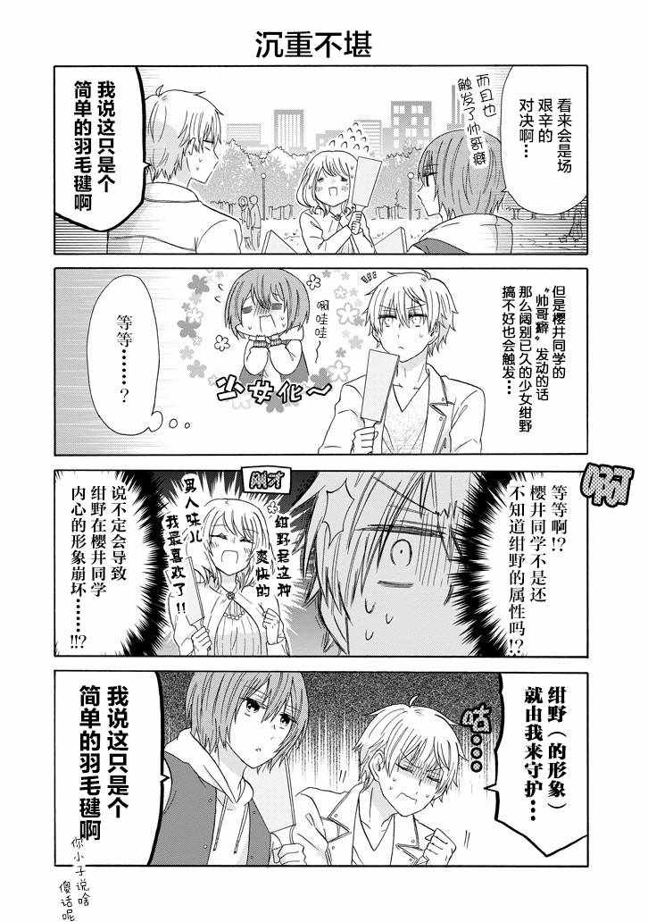 《就算是高岭之花也要攻略！》漫画最新章节第47话免费下拉式在线观看章节第【8】张图片