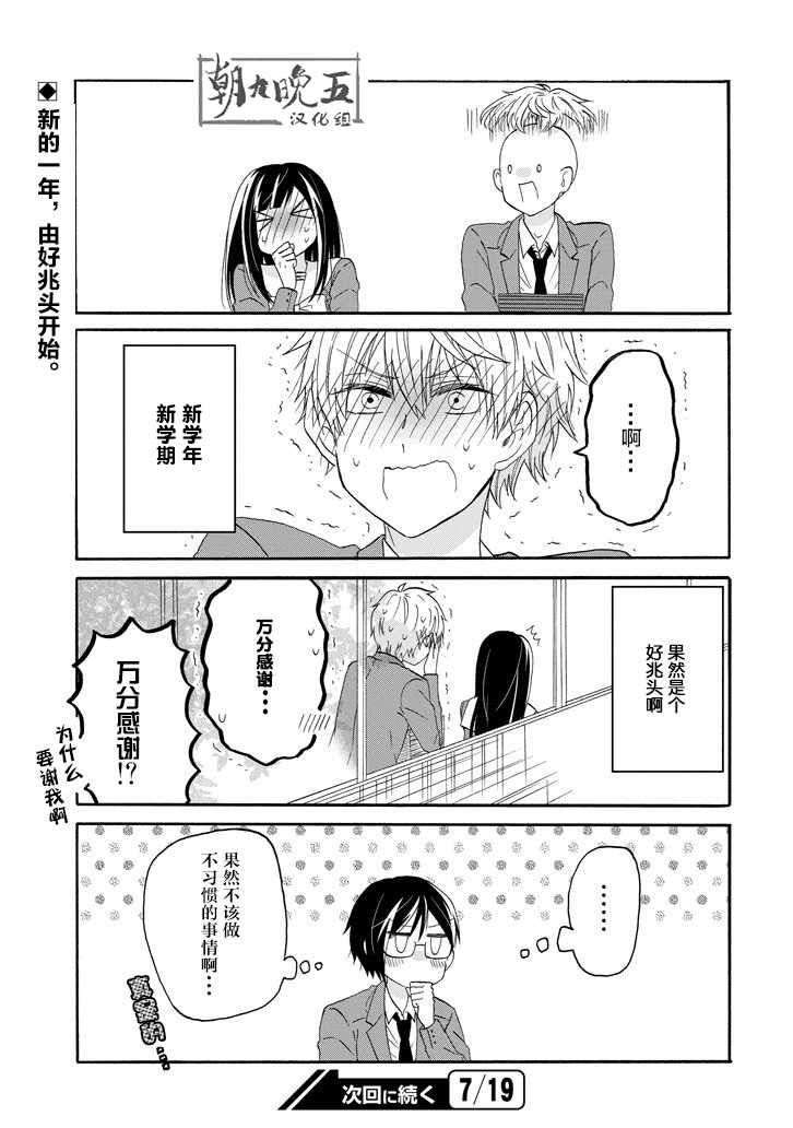 《就算是高岭之花也要攻略！》漫画最新章节第58话免费下拉式在线观看章节第【19】张图片