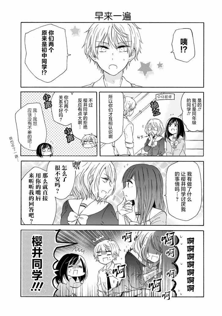 《就算是高岭之花也要攻略！》漫画最新章节第36话免费下拉式在线观看章节第【3】张图片
