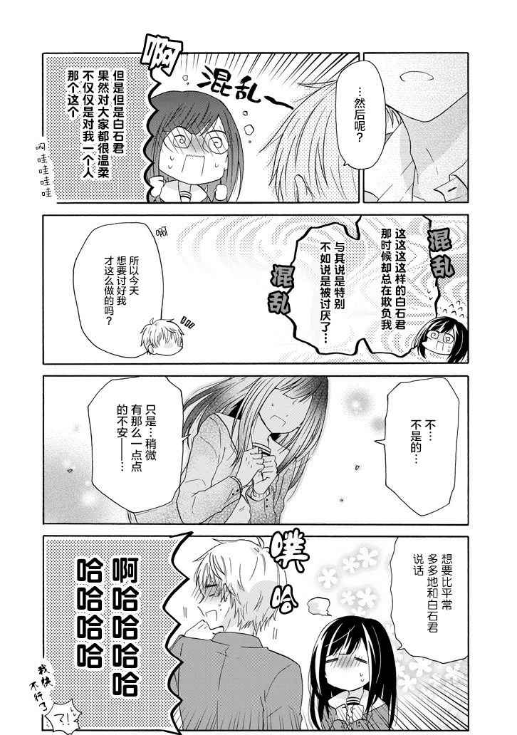 《就算是高岭之花也要攻略！》漫画最新章节第39话免费下拉式在线观看章节第【18】张图片