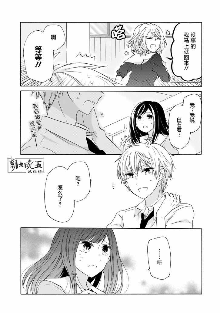 《就算是高岭之花也要攻略！》漫画最新章节第36话免费下拉式在线观看章节第【15】张图片