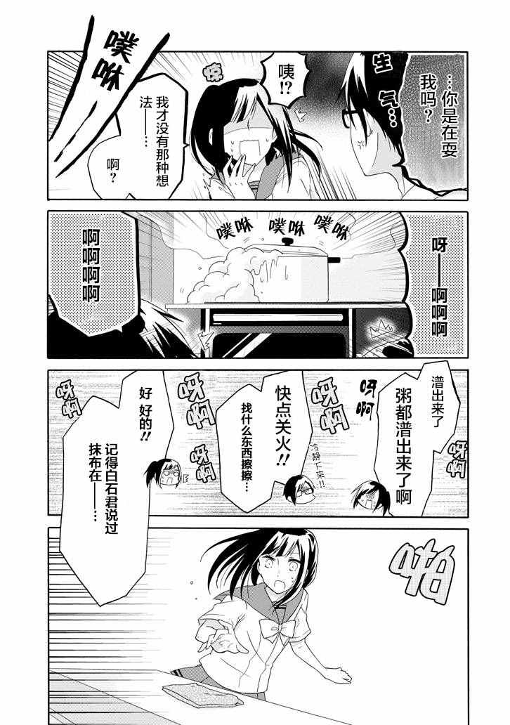 《就算是高岭之花也要攻略！》漫画最新章节第18话免费下拉式在线观看章节第【14】张图片