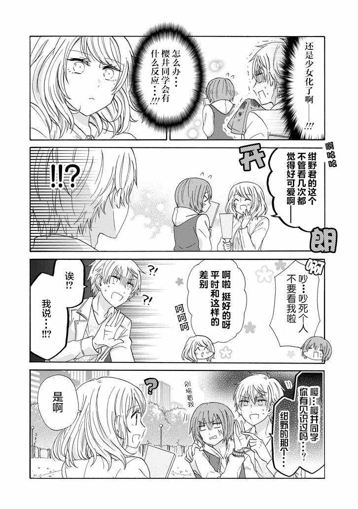 《就算是高岭之花也要攻略！》漫画最新章节第47话免费下拉式在线观看章节第【16】张图片