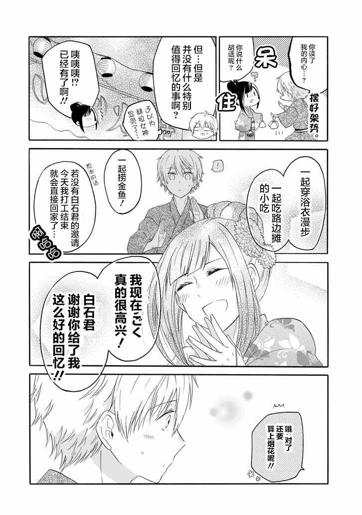 《就算是高岭之花也要攻略！》漫画最新章节第22话免费下拉式在线观看章节第【14】张图片