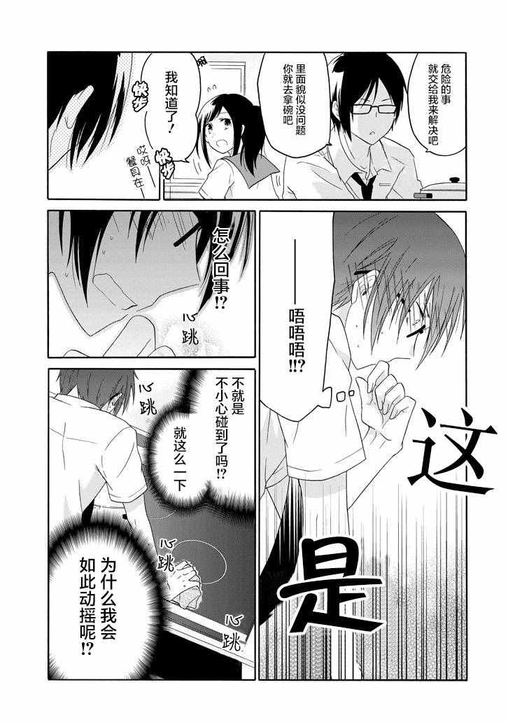 《就算是高岭之花也要攻略！》漫画最新章节第18话免费下拉式在线观看章节第【16】张图片