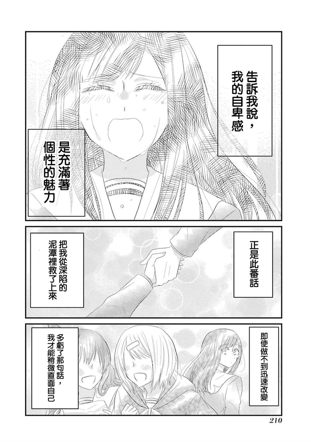 《就算是高岭之花也要攻略！》漫画最新章节第67话免费下拉式在线观看章节第【16】张图片