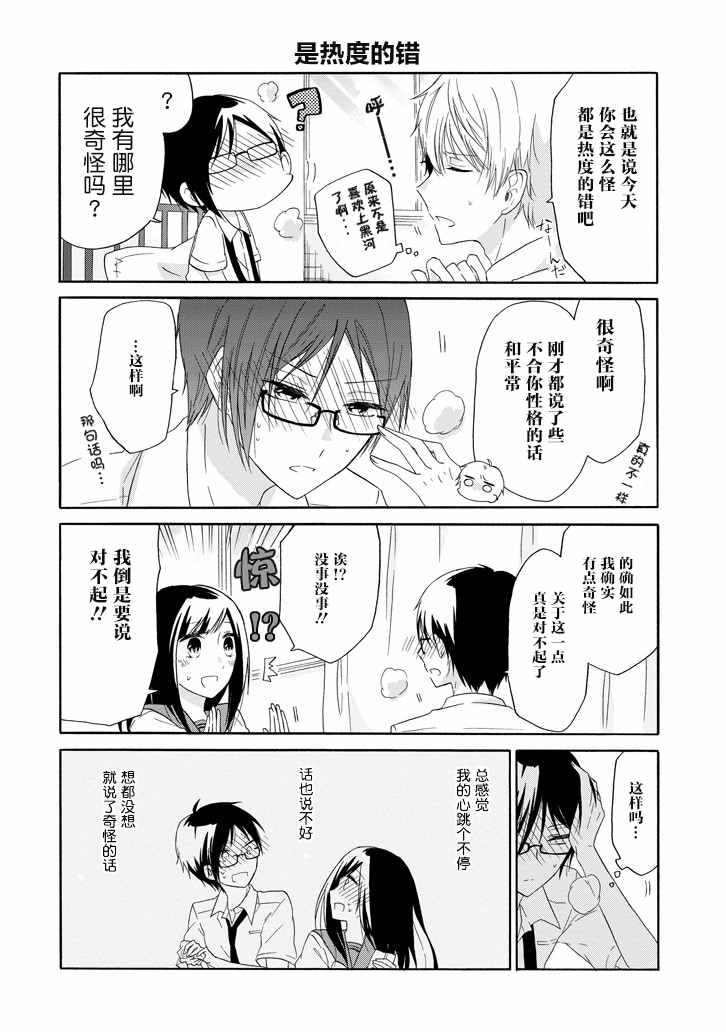 《就算是高岭之花也要攻略！》漫画最新章节第19话免费下拉式在线观看章节第【18】张图片