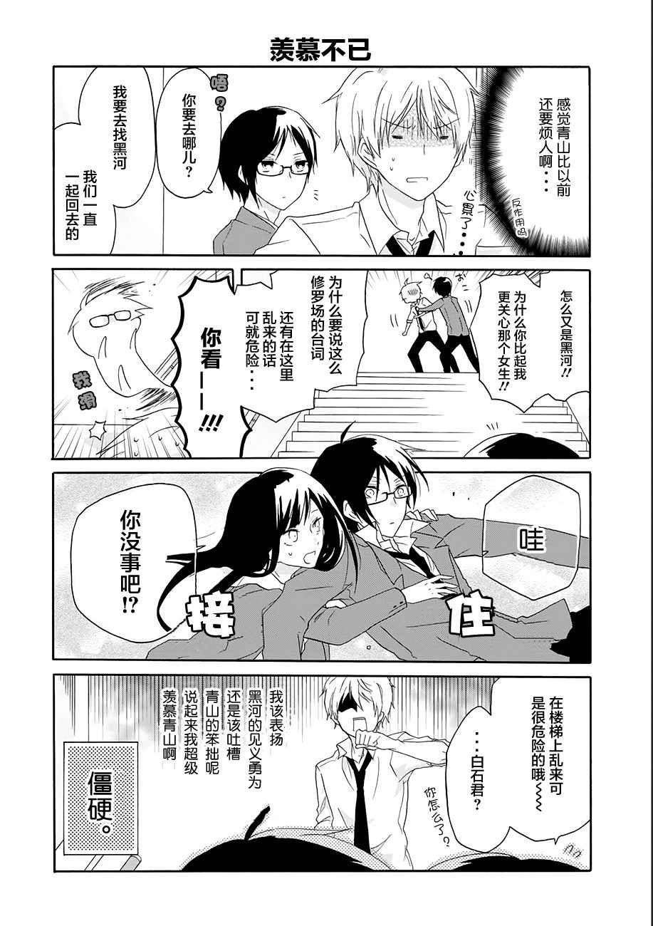 《就算是高岭之花也要攻略！》漫画最新章节第11话免费下拉式在线观看章节第【10】张图片